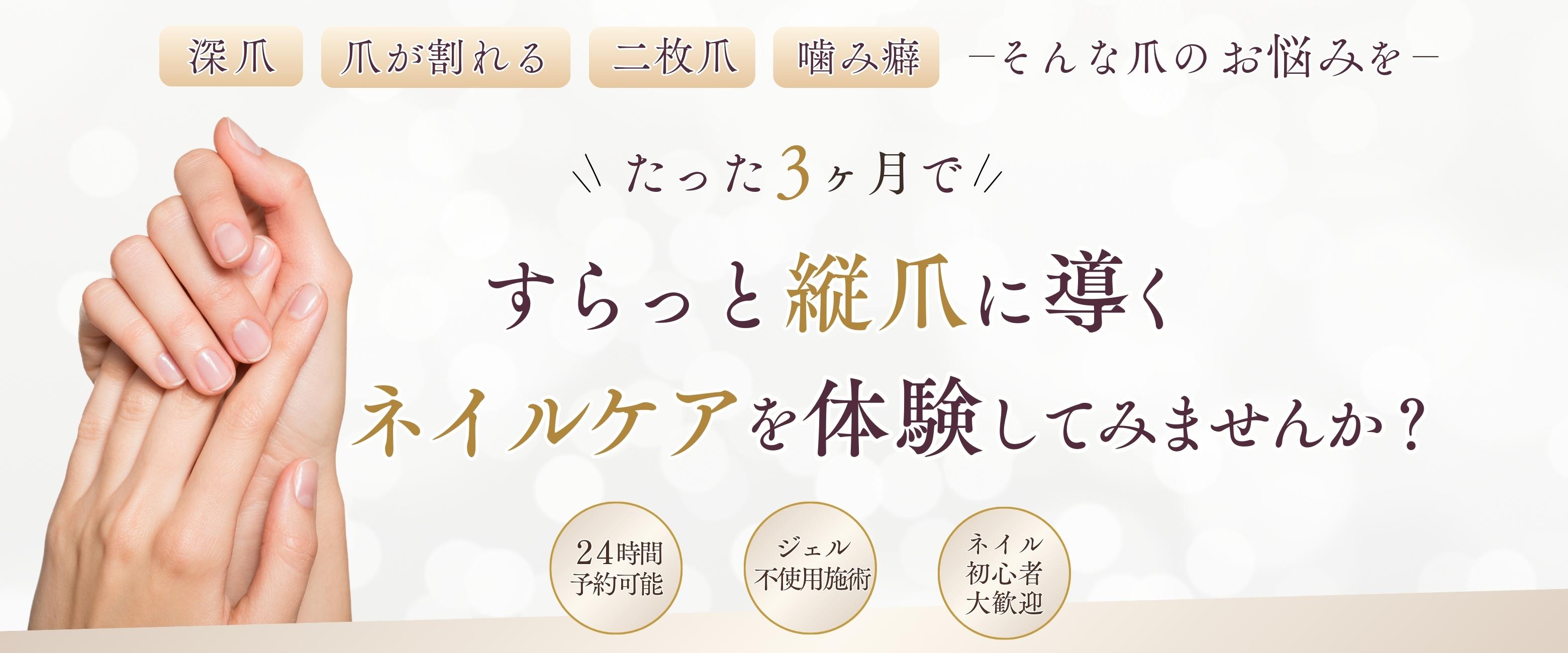 山形市｜お爪の専門サロン 華爪美
